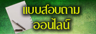 แบบประเมินความพึงพอใจ62