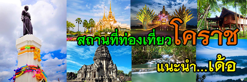 สถานที่ท่องเที่ยวแนะนำ